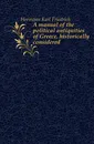 A manual of the political antiquities of Greece, historically considered - Hermann Karl Friedrich