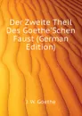 Der Zweite Theil Des GoetheSchen Faust (German Edition) - И. В. Гёте