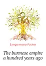 The burmese empire a hundred years ago - Sangermano Father