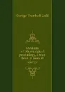 Outlines of physiological psychology, a text-book of mental science - George Trumbull Ladd