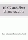 10272 aandhra bhagavadgiita - laqs-minarasin'haraavu taad'uuri