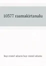 10377 raamakirtanalu - laqs-mand-adaasu laqs-mand-adaasu