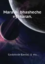 Marathi bhasheche vyakaran. - Godabole Rawaji & etc.