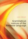 Grammatical notices of the Burmese language - Judson Adoniram