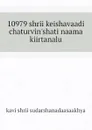 10979 shrii keishavaadi chaturvinshati naama kiirtanalu - kavi shrii sudarshanadaasaakhya