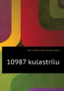 10987 kulastrilu - kavi kasturiishivashan'kara