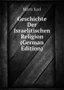 Geschichte Der Israelitischen Religion (German Edition) - Marti Karl