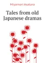 Tales from old Japanese dramas - Miyamori Asataro