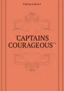 CAPTAINS COURAGEOUS - Джозеф Редьярд Киплинг