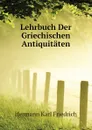 Lehrbuch Der Griechischen Antiquitaten - Hermann Karl Friedrich