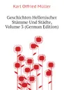 Geschichten Hellenischer Stamme Und Stadte, Volume 3 (German Edition) - Müller Karl Otfried