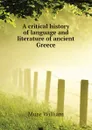 A critical history of language and literature of ancient Greece - Mure William