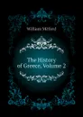 The History of Greece, Volume 2 - Mitford William