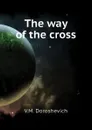 The way of the cross - V.M. Doroshevich