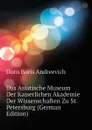 Das Asiatische Museum Der Kaiserlichen Akademie Der Wissenschaften Zu St. Petersburg (German Edition) - Dorn Boris Andreevich