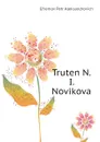 Truten N.I. Novikova - Efremov Petr Aleksandrovich