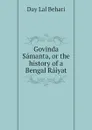 Govinda Samanta, or the history of a Bengal Raiyat - Day Lal Behari