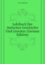 Lehrbuch Der Judischen Geschichte Und Literatur (German Edition) - Cassel David