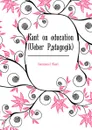 Kant on education (Ueber Padagogik) - И. Кант