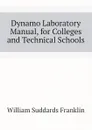 Dynamo Laboratory Manual, for Colleges and Technical Schools - William Suddards Franklin