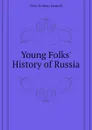 Young Folks. History of Russia - Nathan Haskell Dole