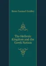 The Hellenic Kingdom and the Greek Nation - Howe Samuel Gridley