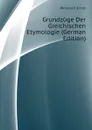 Grundzuge Der Greichischen Etymologie - Windisch Ernst