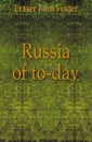 Russia of to-day - Fraser John Foster