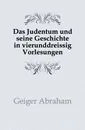 Das Judentum und seine Geschichte in vierunddreissig Vorlesungen - Abraham Geiger