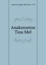 Anakreontos Tiou Mel - Sappho Anacreon