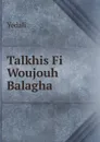 Talkhis Fi Woujouh Balagha - Yedali