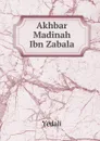 Akhbar Madinah Ibn Zabala - Yedali