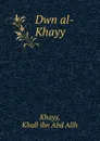 Dwn al-Khayy. Poems by Khall Khayat - Khall ibn Abd Allh Khayy