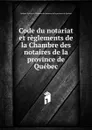 Code du notariat - Province