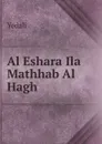 Al Eshara Ila Mathhab Al Hagh - Yedali