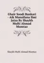 Ghair Soodi Bankari - Aik Munsifana Ilmi Jaiza By Shaykh Mufti Ahmad Mumtaz - Shaykh Mufti Ahmad Mumtaz