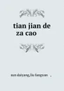 tian jian de za cao ..... - sun daiyang