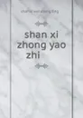 shan xi zhong yao zhi ..... - 