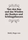 .ber den Bau und das Winden der Ranken und Schlingpflanzen - Hugo von Mohl