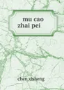 mu cao zhai pei - Chen Xisheng