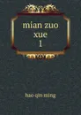 mian zuo xue - Hao Qin Ming