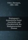 Shakspeare.s dramatische Kunst. Geschichte und Charakteristik des Shakspeareschen Dramas - Hermann Ulrici