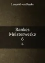 Rankes Meisterwerke - Leopold von Ranke