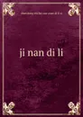 ji nan di li - 