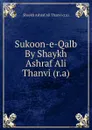 Sukoon-e-Qalb By Shaykh Ashraf Ali Thanvi (r.a) - Shaykh Ashraf Ali Thanvi