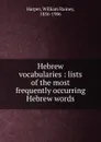 Hebrew vocabularies - William Rainey Harper
