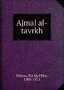 Ajmal al-tavrkh - Riz Qul Khn Hidyat