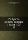 Pullyu Tu Kongbu si onhae - Yun-gyom Yu