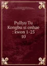 Pullyu Tu Kongbu si onhae - Yun-gyom Yu