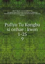 Pullyu Tu Kongbu si onhae - Yun-gyom Yu